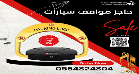 حاجز مصد للسيارات